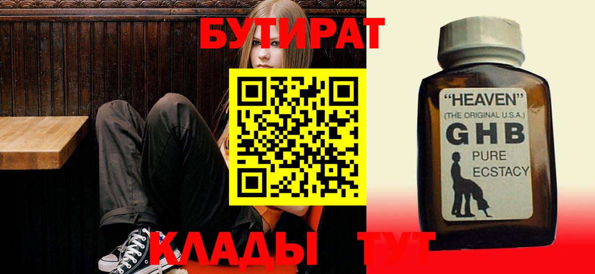 Бутират вода Лангепас