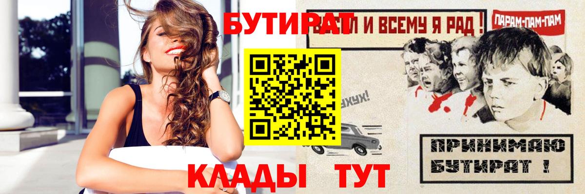 Бутират 1.4BDO  Вход с VPN  Лангепас 