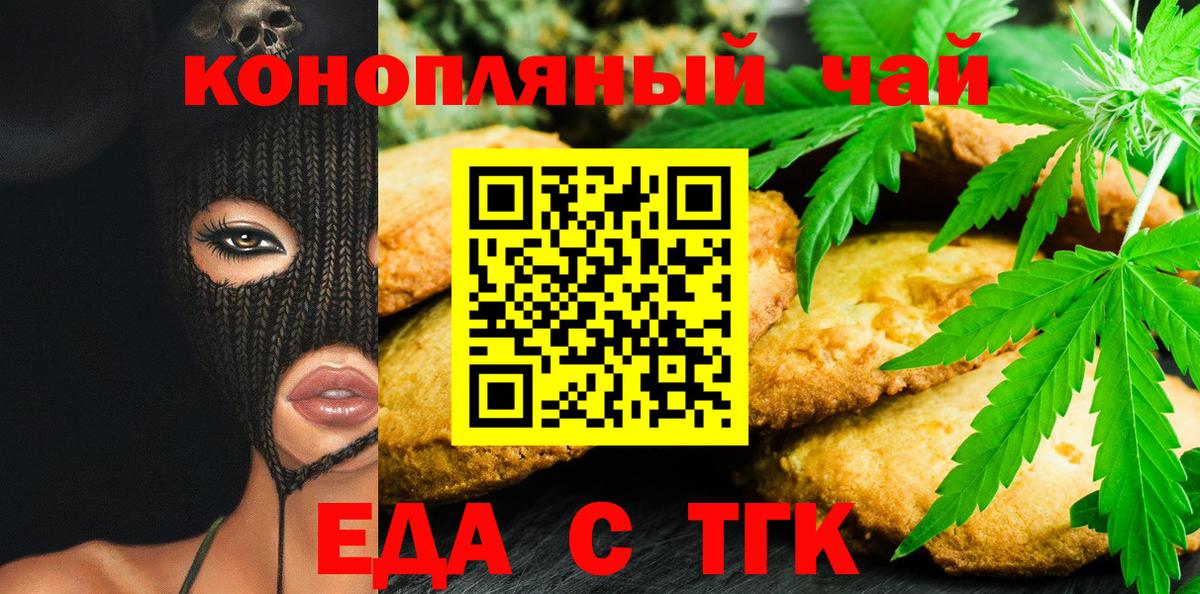 Еда ТГК марихуана  Вход с VPN  Лангепас 