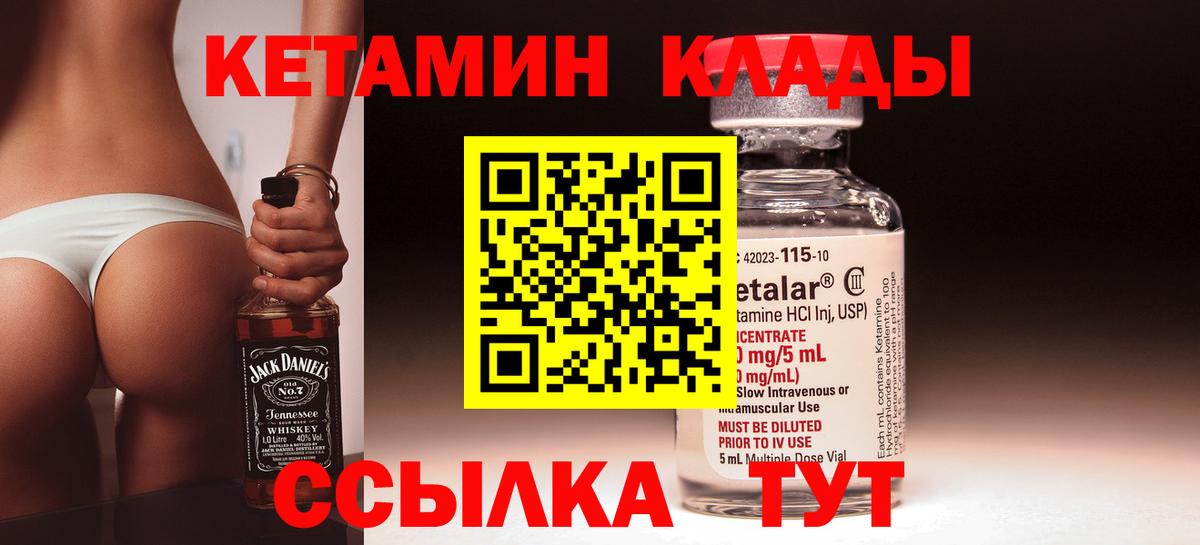 КЕТАМИН VHQ  Вход с VPN  Лангепас 
