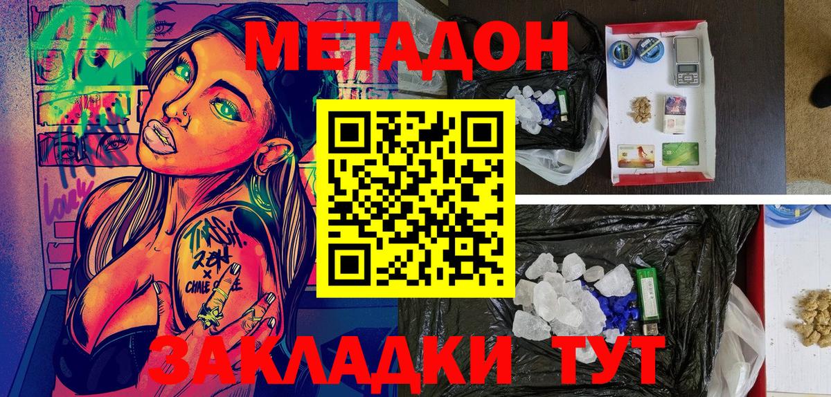 Метадон белоснежный Лангепас