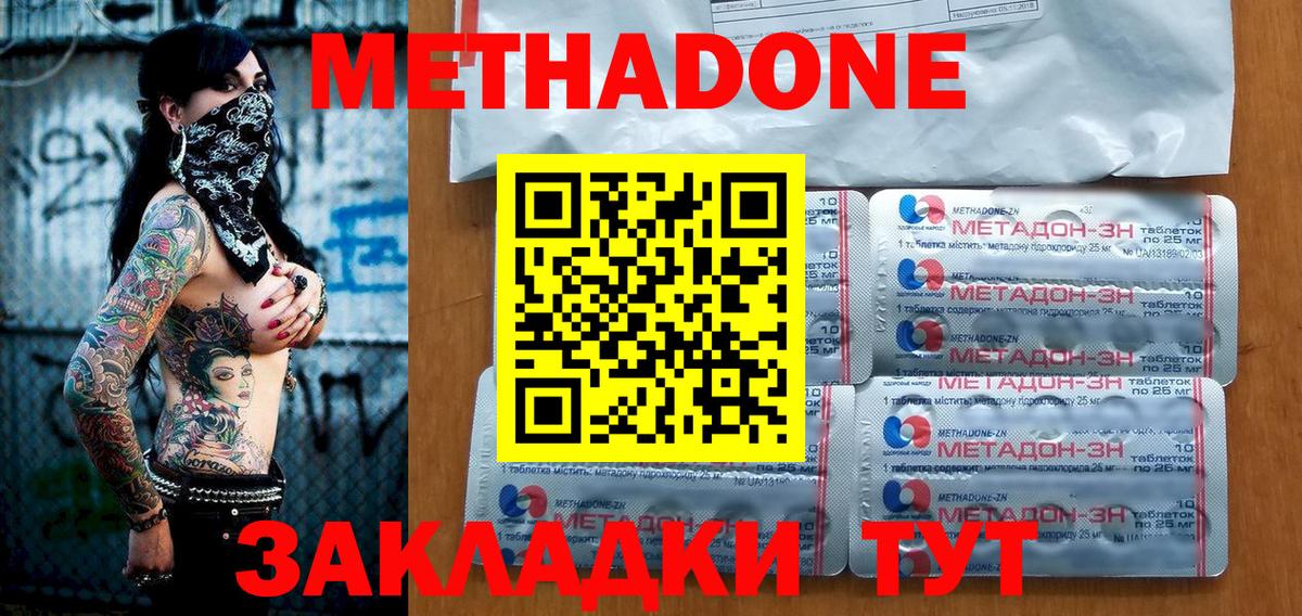МЕТАДОН мёд  Вход с VPN  Лангепас 