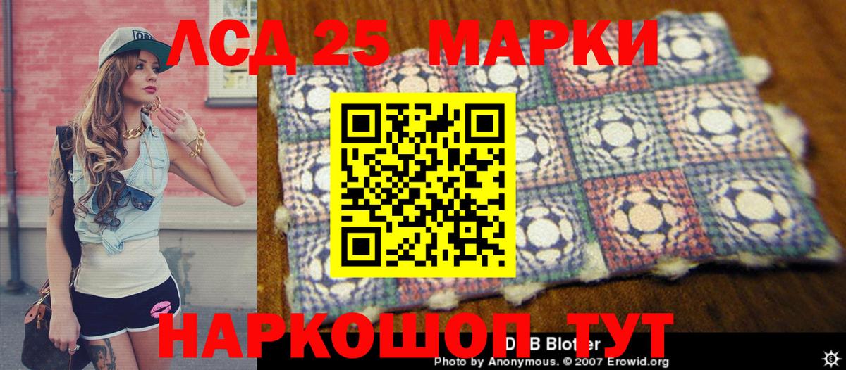 Марки 25I-NBOMe 1500мкг Лангепас